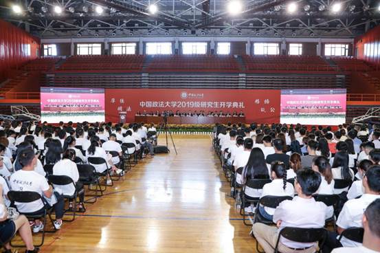 中国政法大学开学典礼及商学院新生见面会圆满结束
