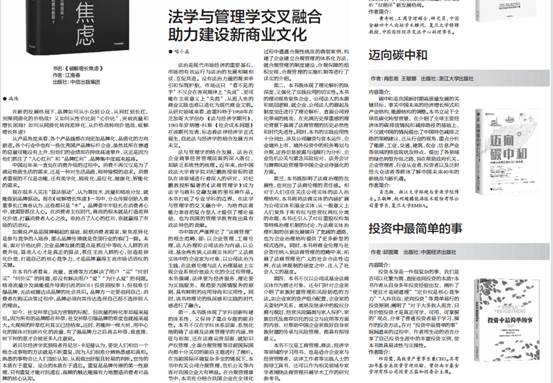 学科融合助力建设新商业文化 中国证券报刊文推荐《法商管理学》