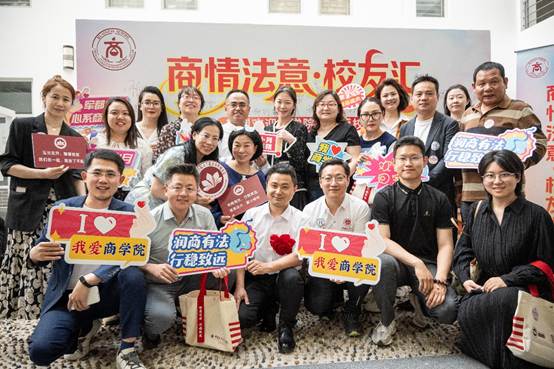 法商融合育英才 同心聚力启新程——中国政法大学商学院2025年校庆校友返校活动圆满结束