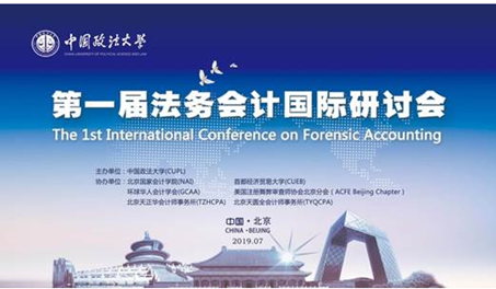 Promoting International Communication and Talent Cultivation--The First International Conference on Forensic Accounting Successfully Ended