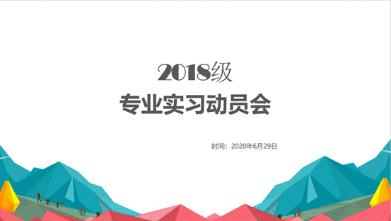 中国政法大学商学院2018级专业实习动员会顺利举行