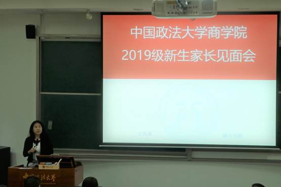 中国政法大学商学院2019级本科新生家长见面会顺利举行