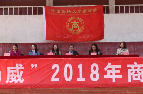 青春无畏，商梦扬威——中国政法大学商学院2018年秋季运动会开幕式顺利举行