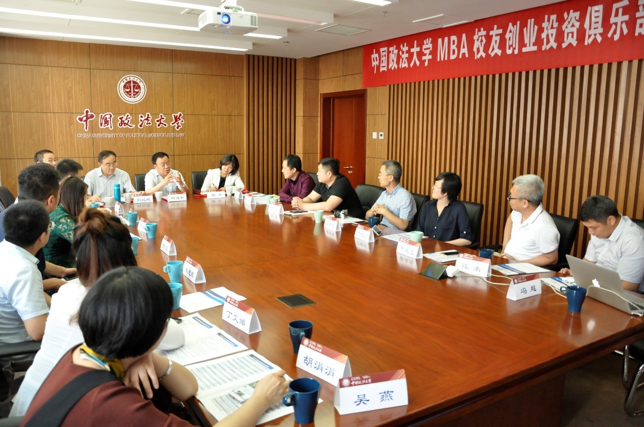 中国政法大学MBA校友创业投资俱乐部成立大会召开