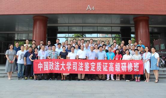 科学证据 法商融合 法大首期司法鉴定意见质证