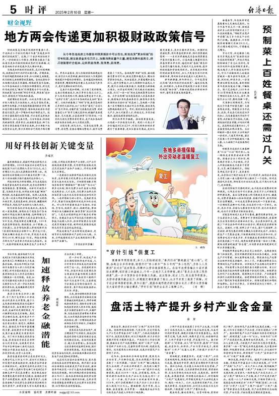 【经济日报】胡继晔：加速释放养老金融潜能