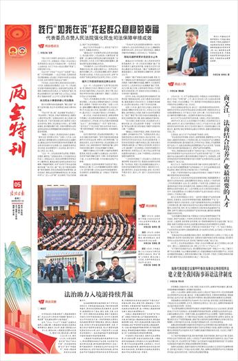 【法治日报两会特刊】商文江：法商结合培养产业最需要的人才