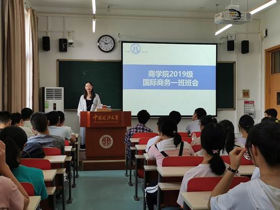 中国政法大学商学院本科新生入学系列班会顺利举行