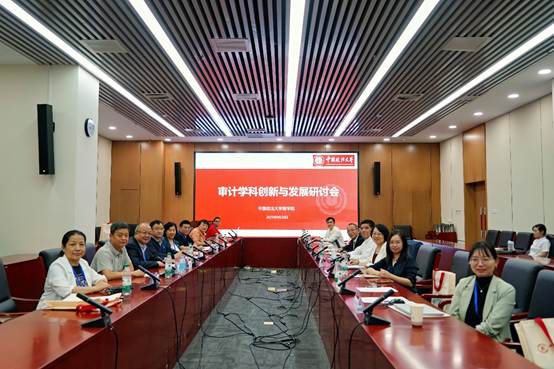 数智赋能，开启审计特色新章——商学院审计学科创新与发展研讨会圆满结束