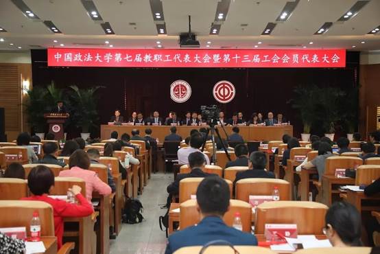 商学院教代会代表参加中国政法大学第七届教职工代表大会暨第十三届工会会员代表大会